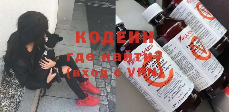 Кодеин напиток Lean (лин)  Невельск 